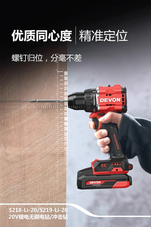 大有Devon 5219 20V鋰電無刷震批