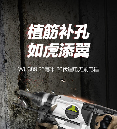 威克士Worx WU389 20V 無刷三用電錘