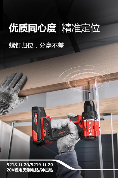 大有Devon 5219 20V鋰電無刷震批