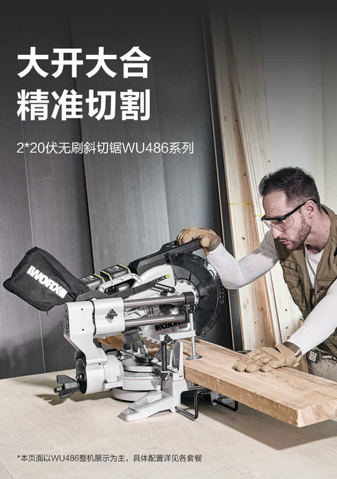 威克士Worx WU486 20Vx2 無刷推拉式斜斷鋸