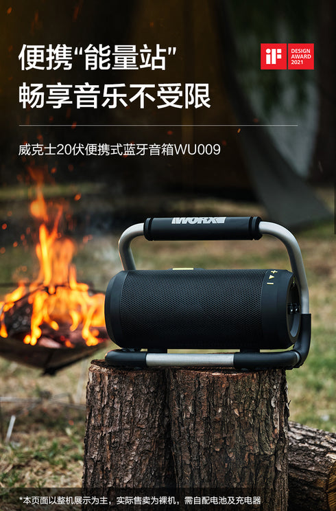 威克士Worx WU009 20V 藍牙音箱