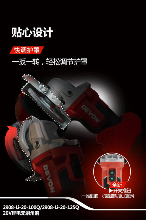 大有Devon 2908 20V鋰電無刷4"調速磨機
