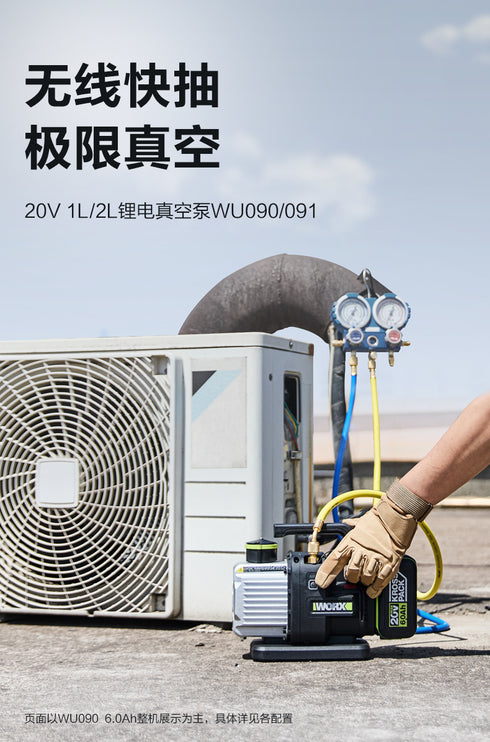 威克士Worx WU091 20V 無刷真空泵(2L)