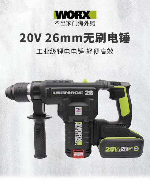 威克士Worx WU399 20V 無刷二用電錘