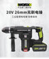 威克士Worx WU399 20V 無刷二用電錘