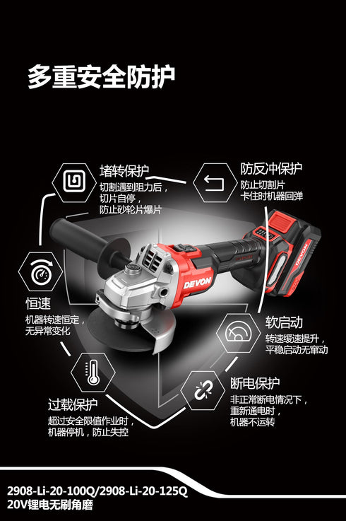 大有Devon 2908 20V鋰電無刷4"調速磨機