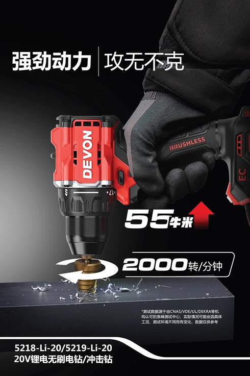 大有Devon 5219 20V鋰電無刷震批