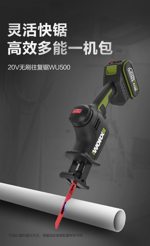 威克士Worx WU500 20V 無刷往復鋸