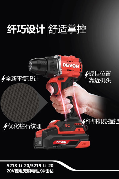 大有Devon 5219 20V鋰電無刷震批