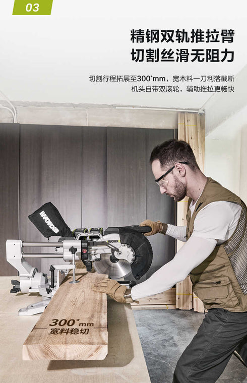 威克士Worx WU486 20Vx2 無刷推拉式斜斷鋸