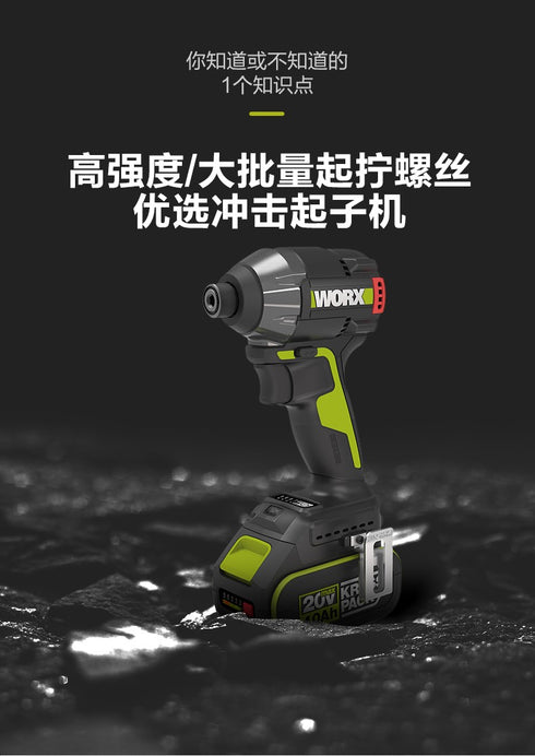 威克士Worx WU291D 20V 無刷智能起子機