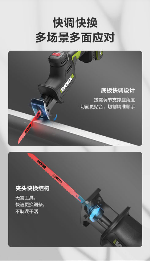 威克士Worx WU500 20V 無刷往復鋸