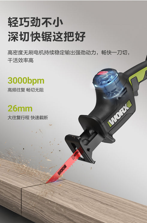 威克士Worx WU500 20V 無刷往復鋸