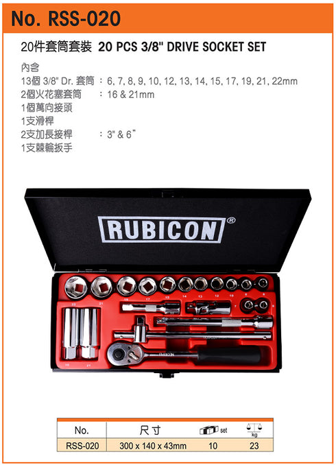 羅賓漢Rubicon RSS-020 20件3分套筒連手柄套裝