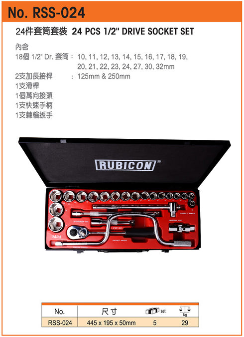 羅賓漢Rubicon RSS-024 24件4分套筒連手柄套裝