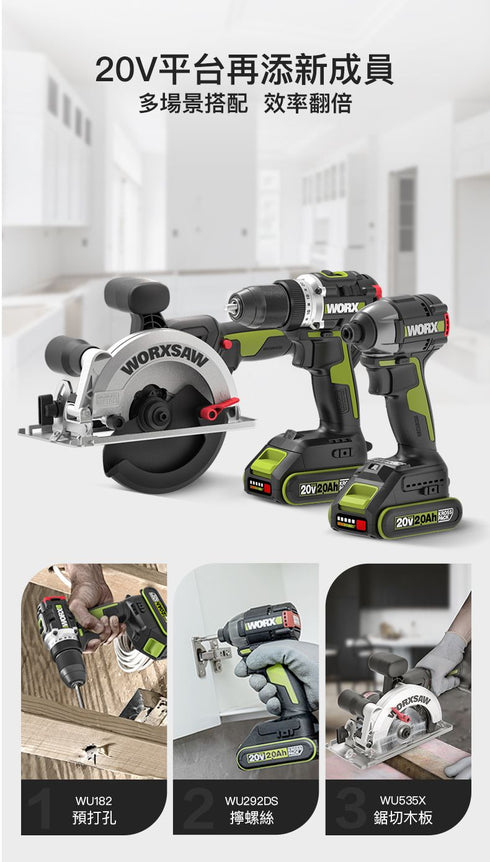 威克士Worx WU292DS 20V無刷智能起子機