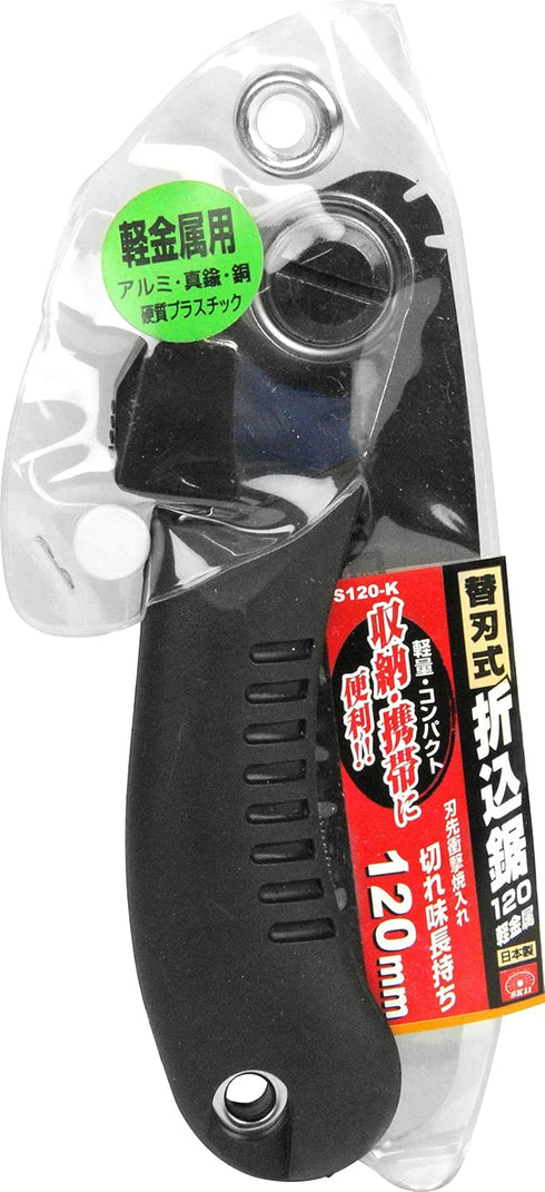 SK11 S-120K輕金屬用5"迷你摺鋸 (可換鋸片)