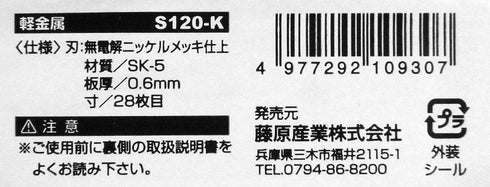 SK11 S-120K輕金屬用5"迷你摺鋸 (可換鋸片)