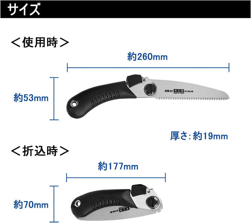 SK11 S-120M木工用5"迷你摺鋸 (可換鋸片)