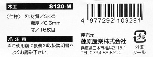 SK11 S-120M木工用5"迷你摺鋸 (可換鋸片)