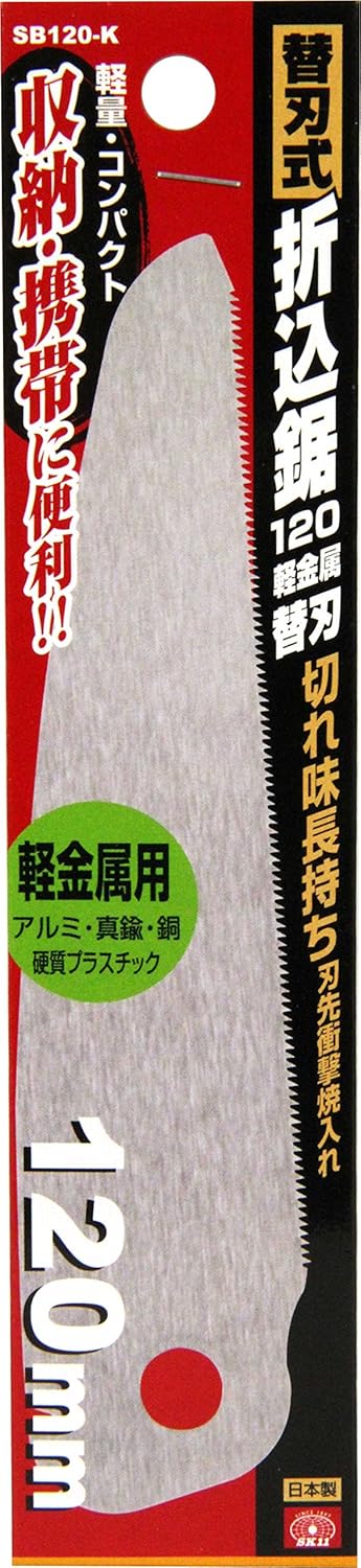 SK11 S-120K輕金屬用5"迷你摺鋸 (可換鋸片)