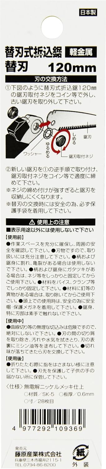 SK11 S-120K輕金屬用5"迷你摺鋸 (可換鋸片)