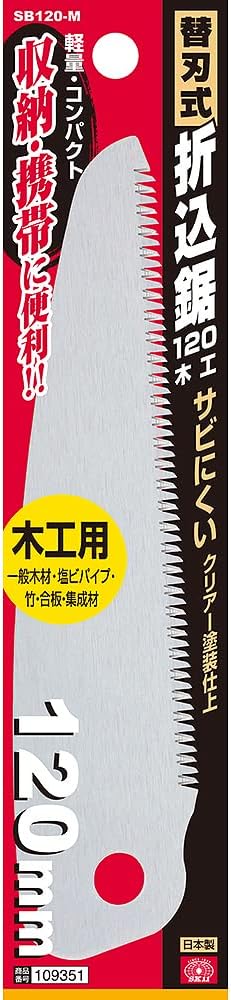 SK11 S-120M木工用5"迷你摺鋸 (可換鋸片)