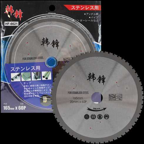 韓鋒不銹鋼圓鋸片