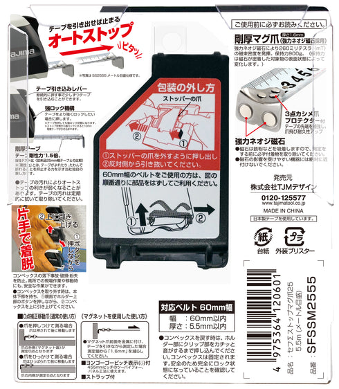 田島Tajima SFSSM2555 自動固定有磁公制拉尺 (連快拆扣)