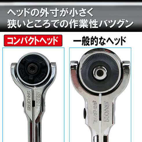 SK11 SRH3FRB 批咀/3分套筒兩用萬向棘輪手柄