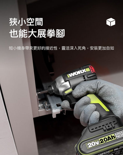 威克士Worx WU292DS 20V無刷智能起子機