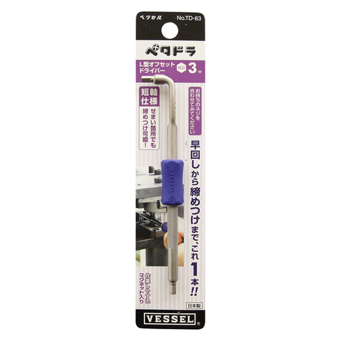 Vessel TD-63(H3) L型迷你六角批