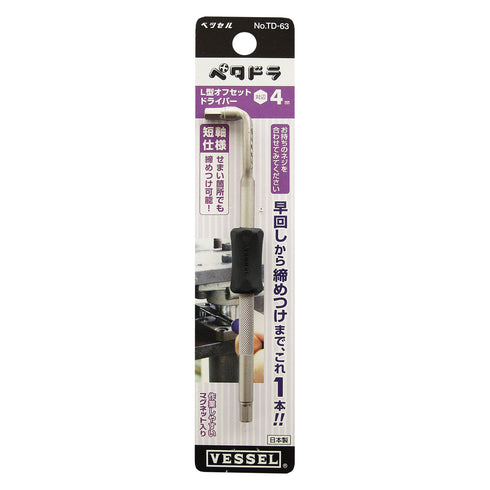 Vessel TD-63(H4) L型迷你六角批