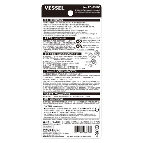 Vessel TD-73MC棘輪橫向手柄套裝