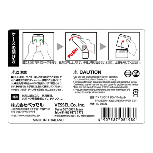 Vessel TD-912N精密螺絲批咀連手柄套裝