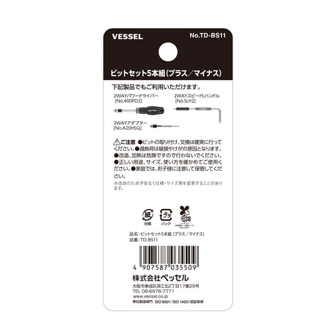 Vessel TD-BS11十字及一字批咀套裝 (5支)