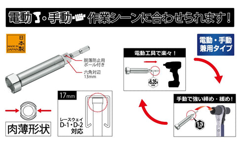 超越TOP ECS-17L線槽用加長套筒批咀