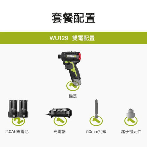 威克士Worx WU129 12V 無刷起子電鑽