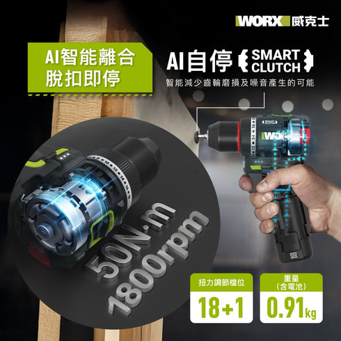 威克士Worx WU135 12V第三代無刷智能迷你雙速電鑽