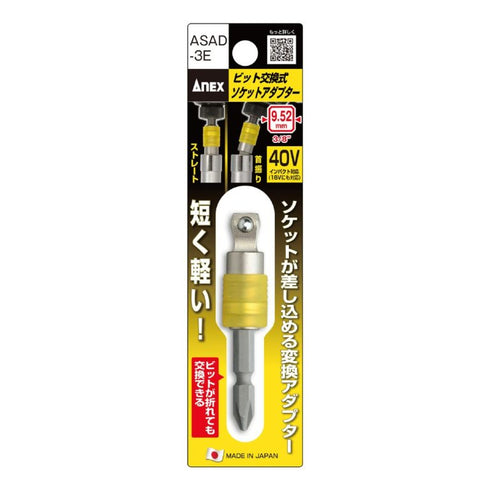 Anex ASAD-3E 批咀直插式3分套筒轉接桿(15°搖擺)