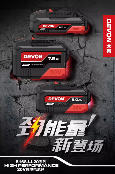 大有Devon 5168-Li-20-75 20V 7.5Ah高效能鋰電池