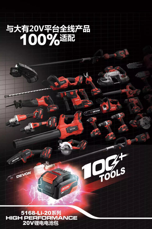 大有Devon 5168-Li-20-75 20V 7.5Ah高效能鋰電池