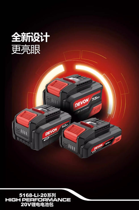大有Devon 5168-Li-20-75 20V 7.5Ah高效能鋰電池