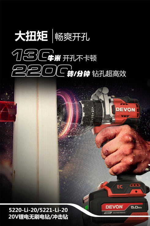 大有Devon 5221 20V鋰電無刷震批 (淨機) (130N.m)