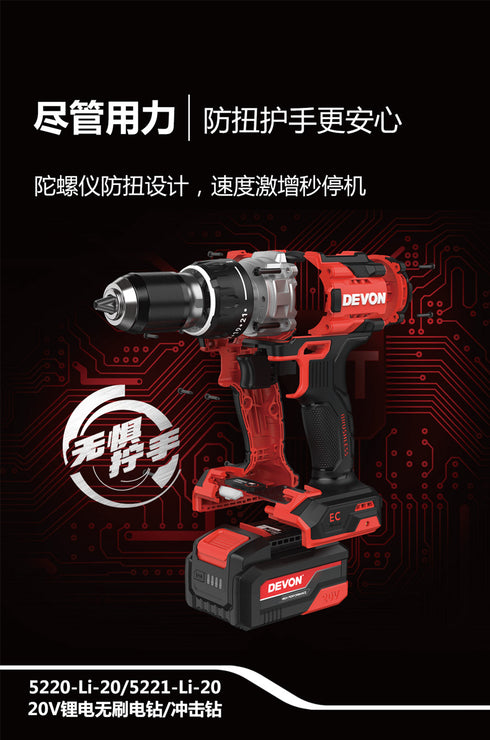 大有Devon 5221 20V鋰電無刷震批 (淨機) (130N.m)