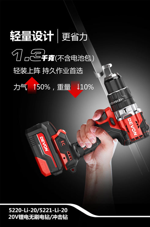 大有Devon 5221 20V鋰電無刷震批 (淨機) (130N.m)