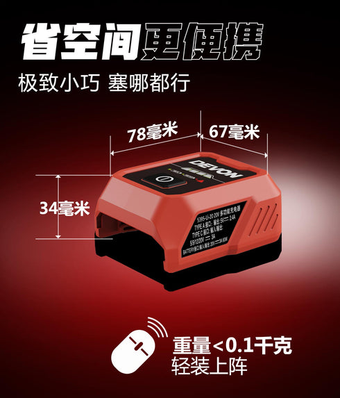 大有Devon 5395 20V多功能充電器/USB適配器