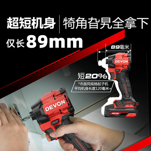 大有Devon 5768 20V鋰電超短身無刷衝擊起子