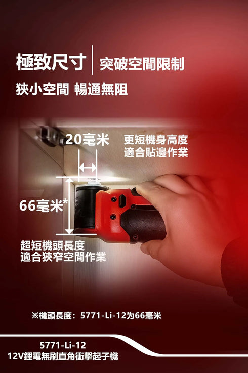 大有Devon 5771 12V鋰電角向無刷衝擊起子 (2電1充)