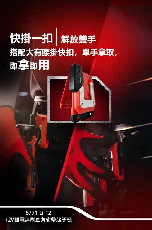 大有Devon 5771 12V鋰電角向無刷衝擊起子 (2電1充)